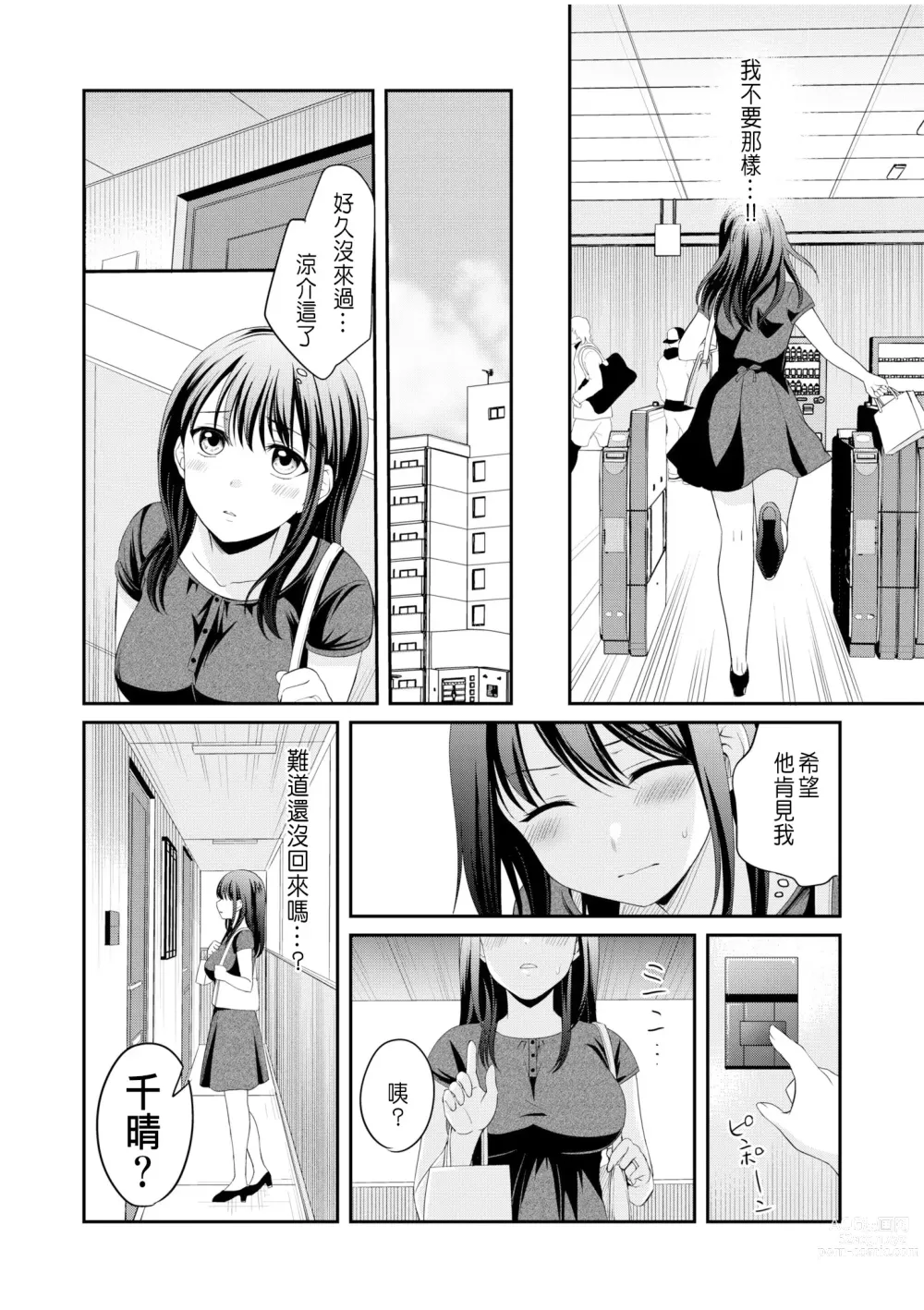 Page 8 of manga Shinyuu ni Kanojo ga Netorareta Hanashi 6