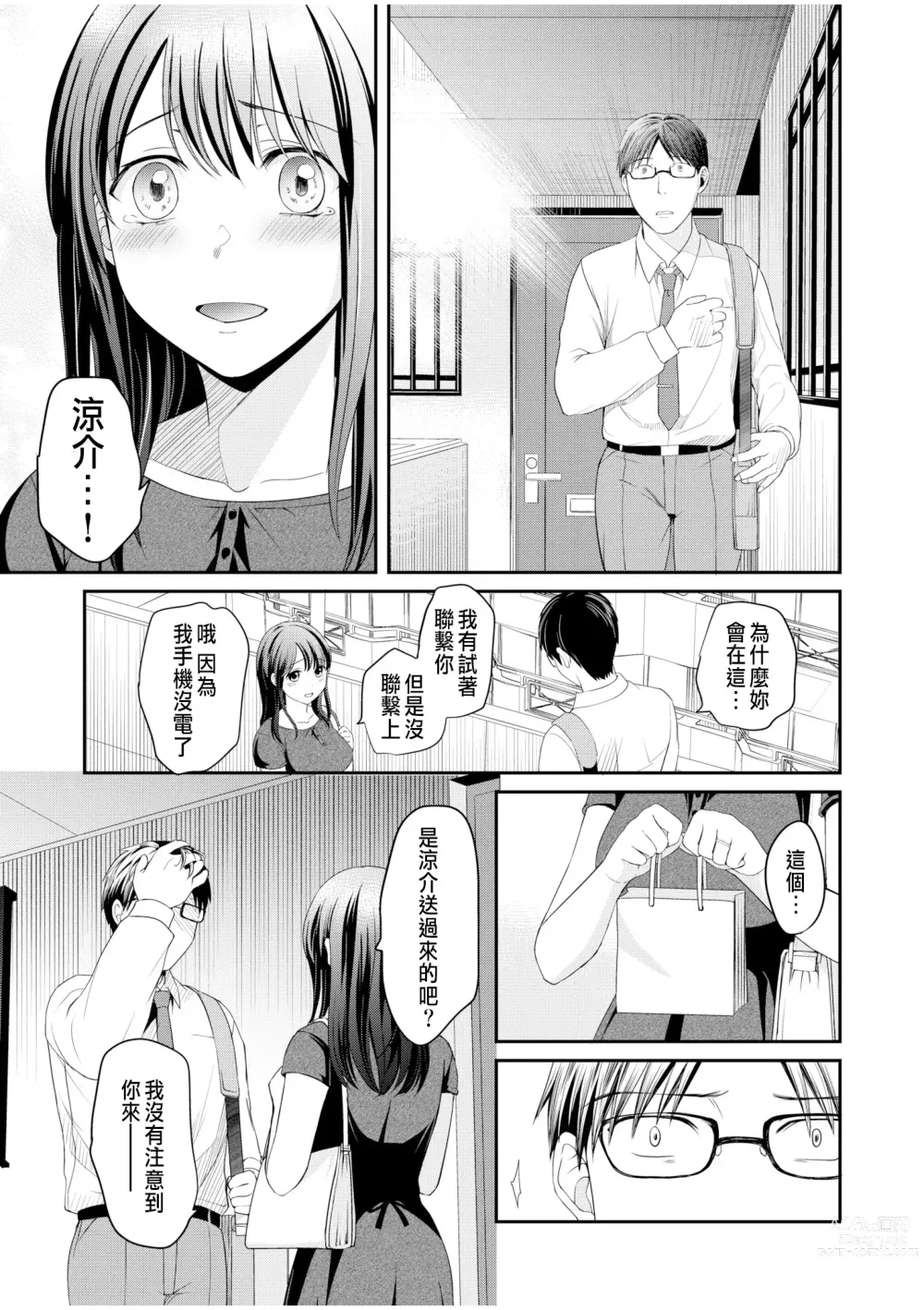 Page 9 of manga Shinyuu ni Kanojo ga Netorareta Hanashi 6