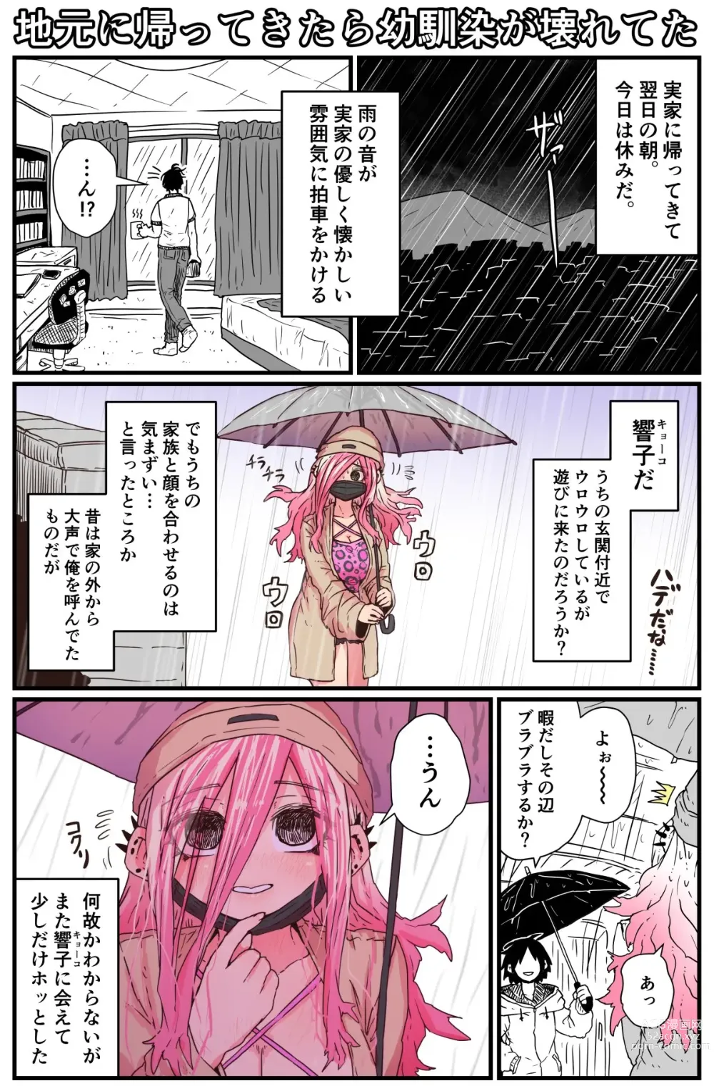 Page 7 of doujinshi Jimoto ni Kaettekitara Osananajimi ga Kowareteta