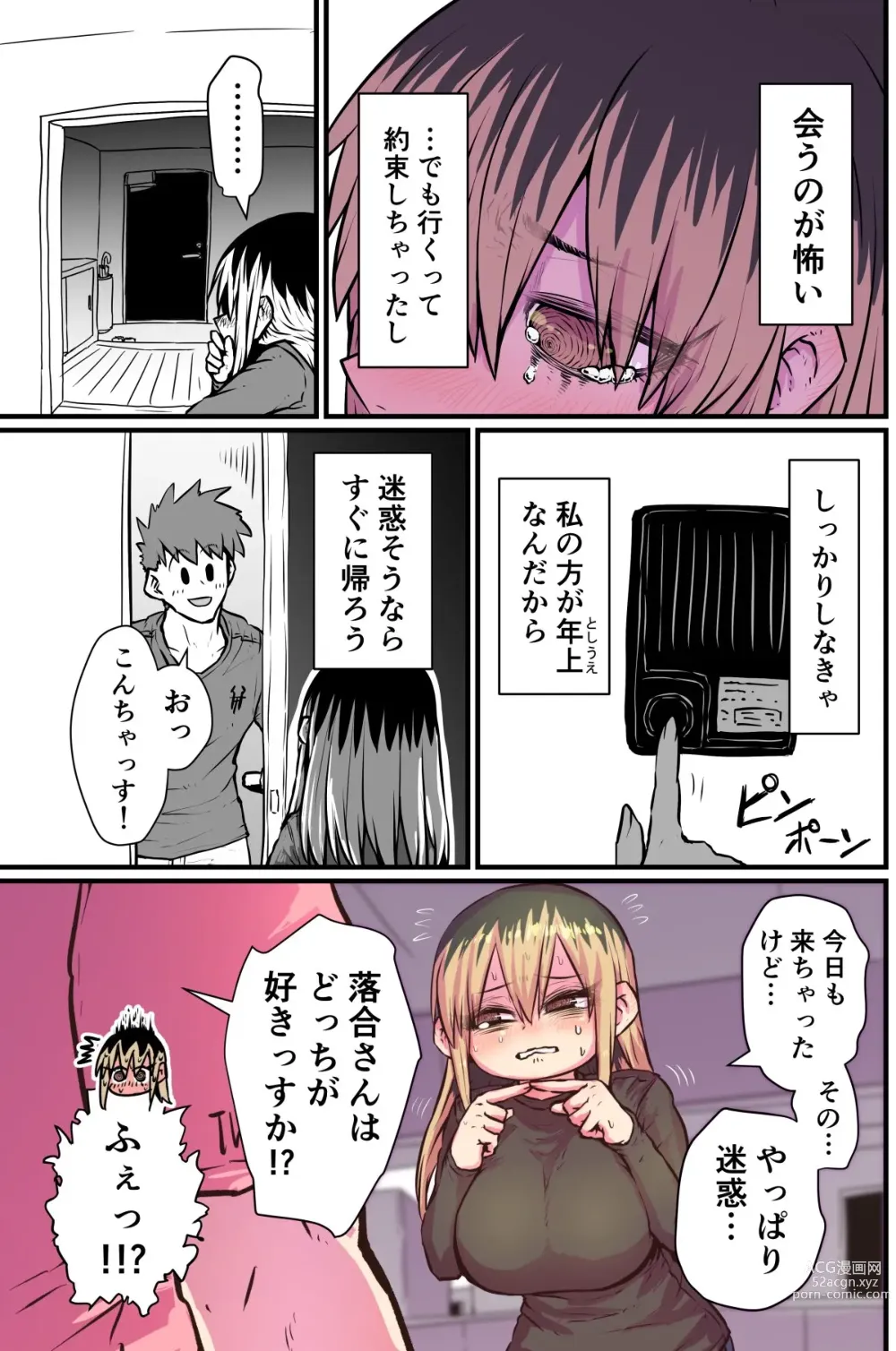 Page 12 of doujinshi Batsuichi de Nakimushi na Otonari-san