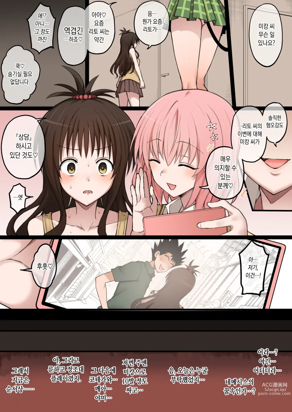 Page 19 of doujinshi To LOVE-Ru Full Color NTR Manga 30P