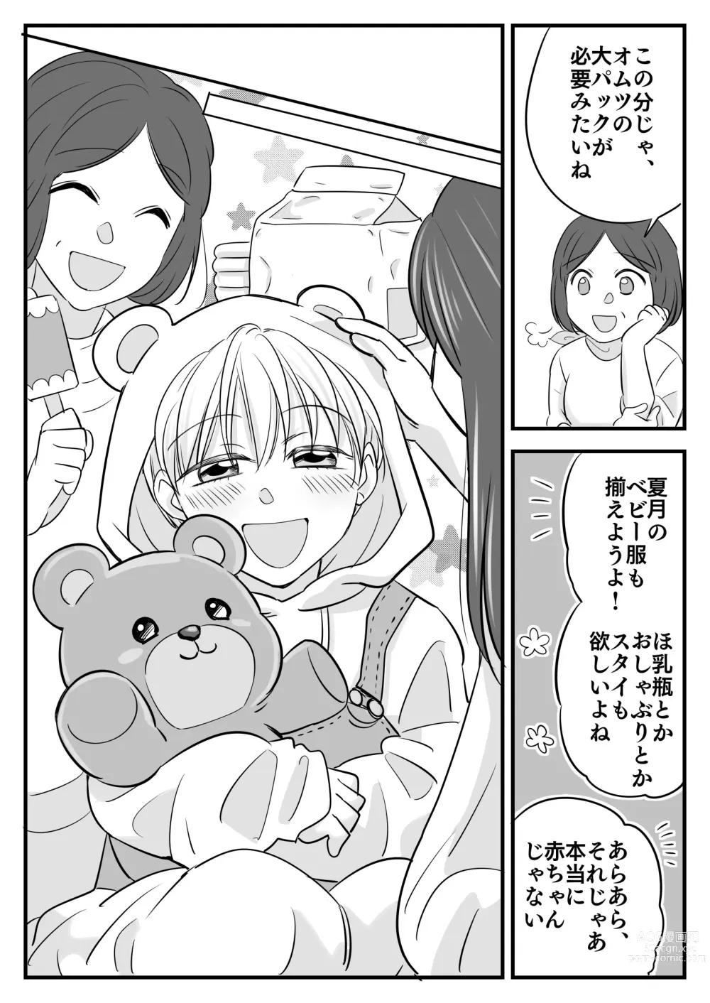 Page 20 of doujinshi Boku no Omutsu Kazoku Ryokou