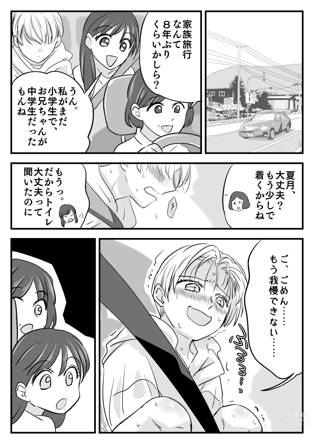 Page 3 of doujinshi Boku no Omutsu Kazoku Ryokou