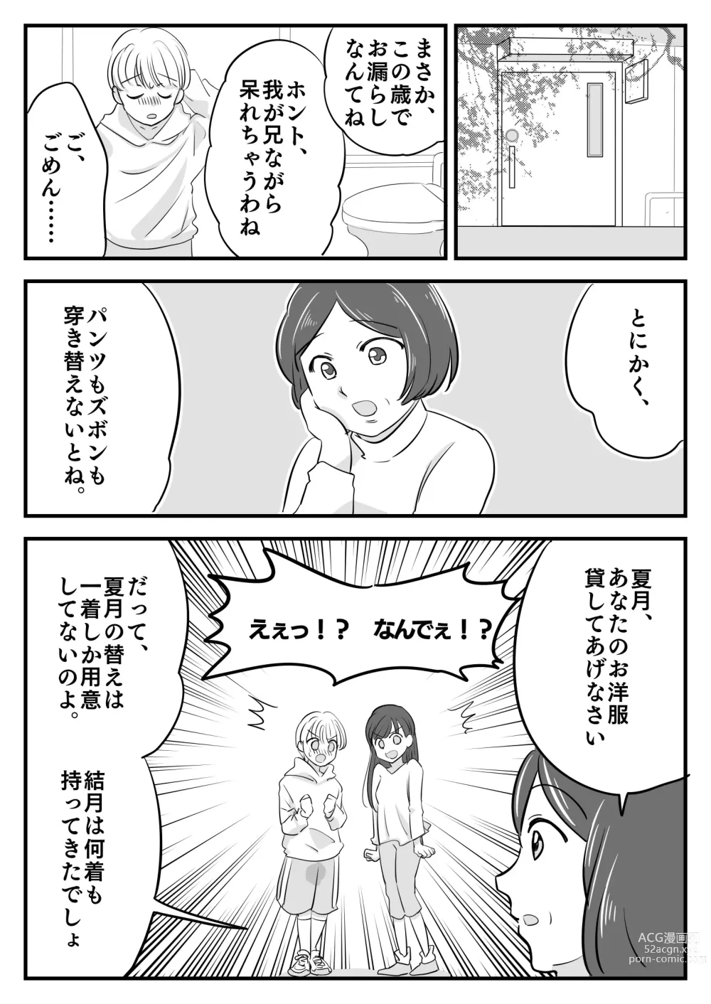 Page 4 of doujinshi Boku no Omutsu Kazoku Ryokou