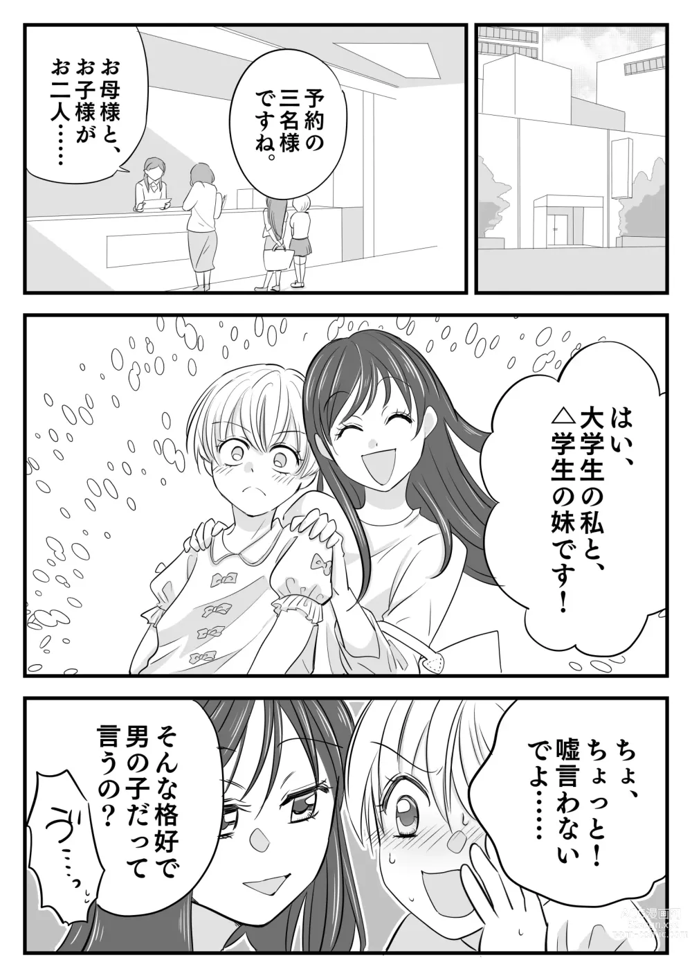 Page 7 of doujinshi Boku no Omutsu Kazoku Ryokou