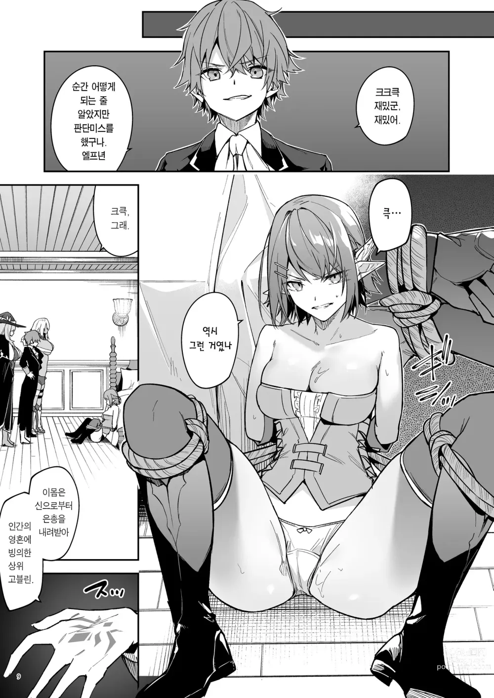 Page 11 of doujinshi 고블린으로 시작하는 세계정복 2