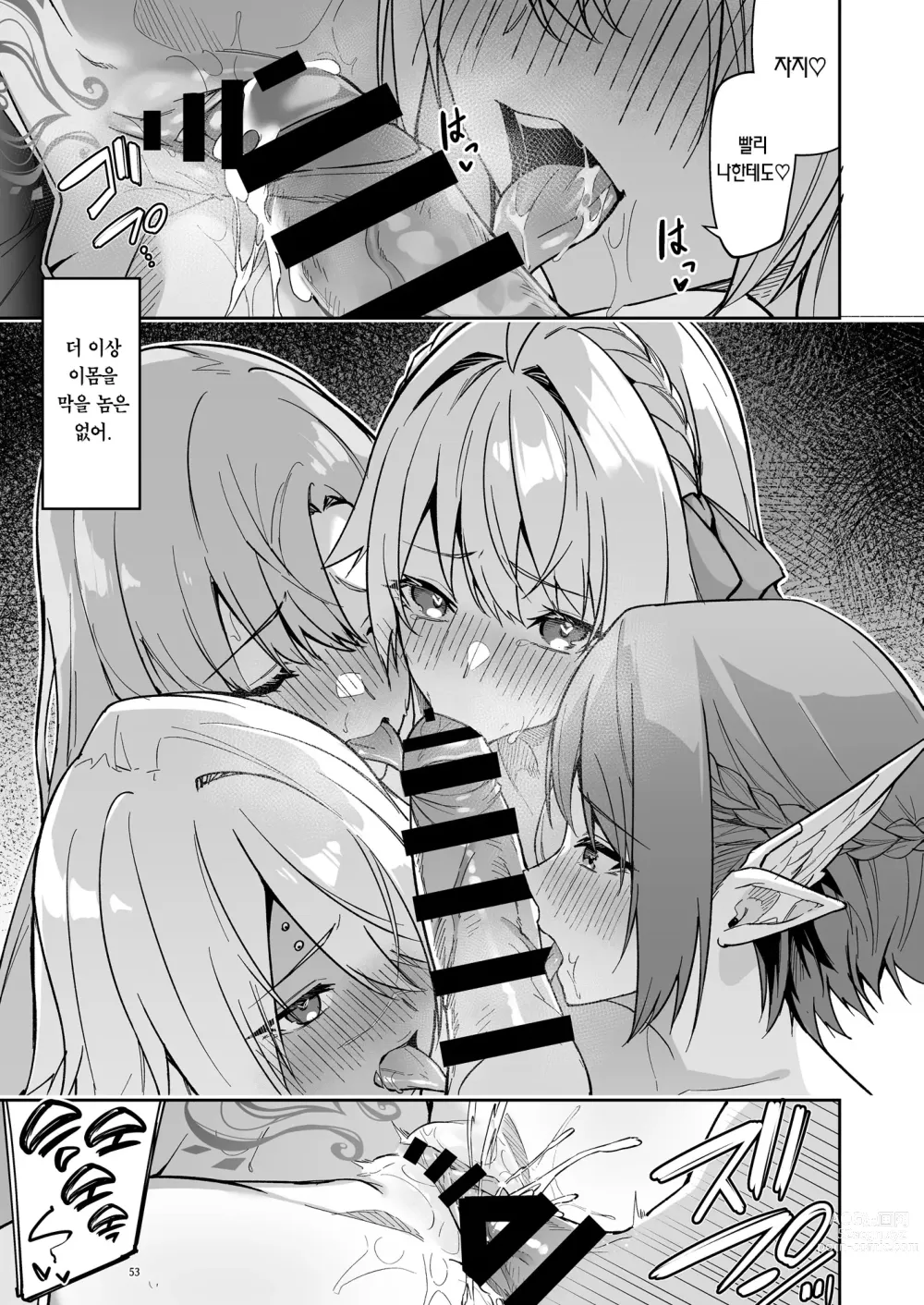 Page 55 of doujinshi 고블린으로 시작하는 세계정복 2