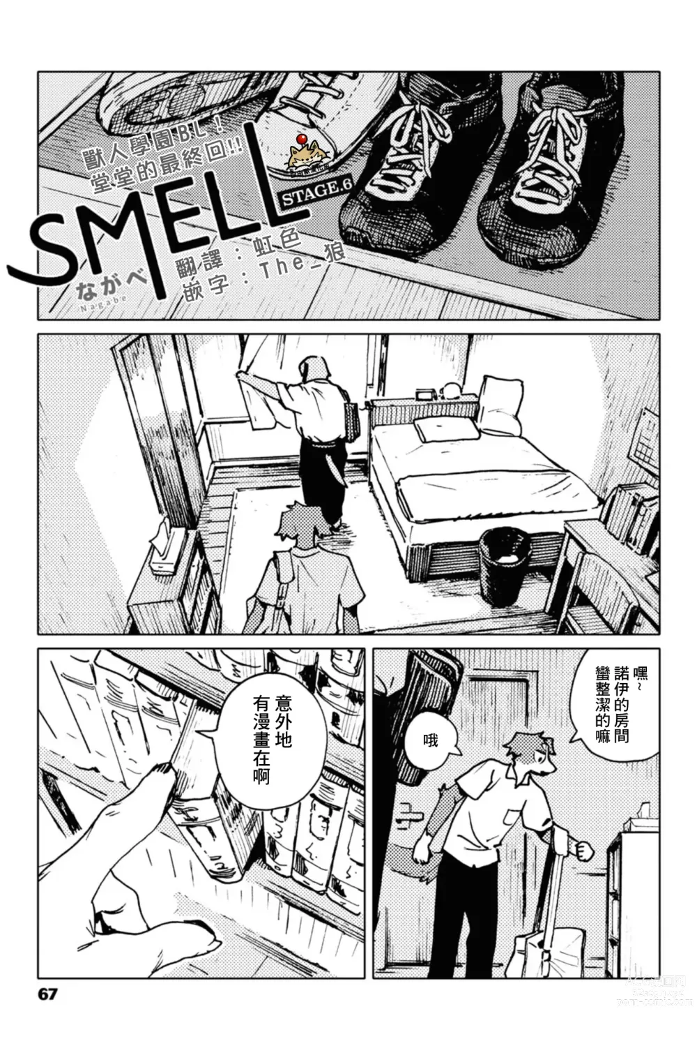 Page 1 of doujinshi Smell Stage.6