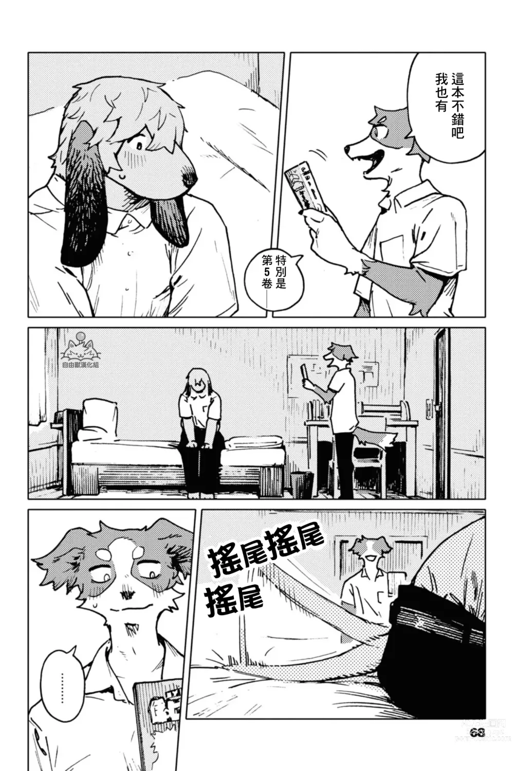 Page 2 of doujinshi Smell Stage.6