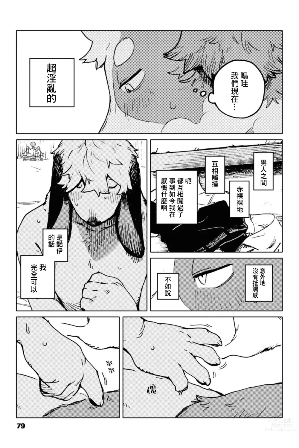 Page 13 of doujinshi Smell Stage.6