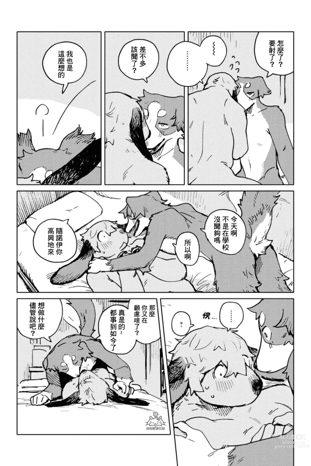 Page 14 of doujinshi Smell Stage.6