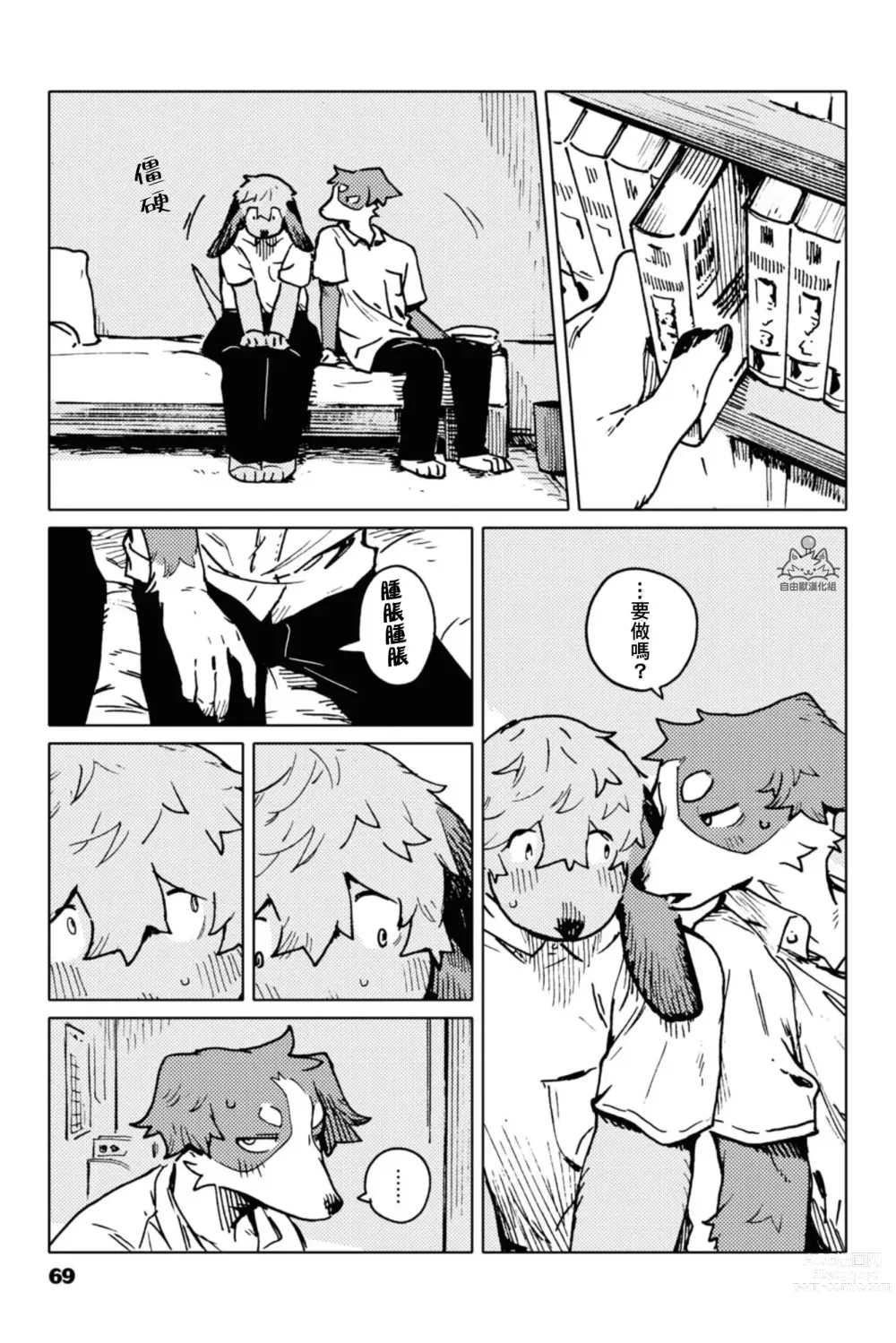 Page 3 of doujinshi Smell Stage.6