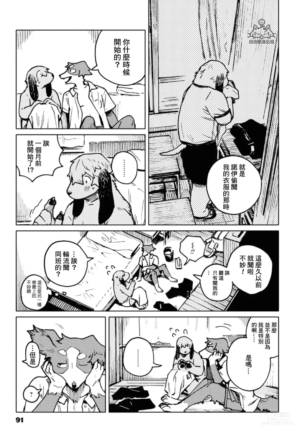 Page 25 of doujinshi Smell Stage.6