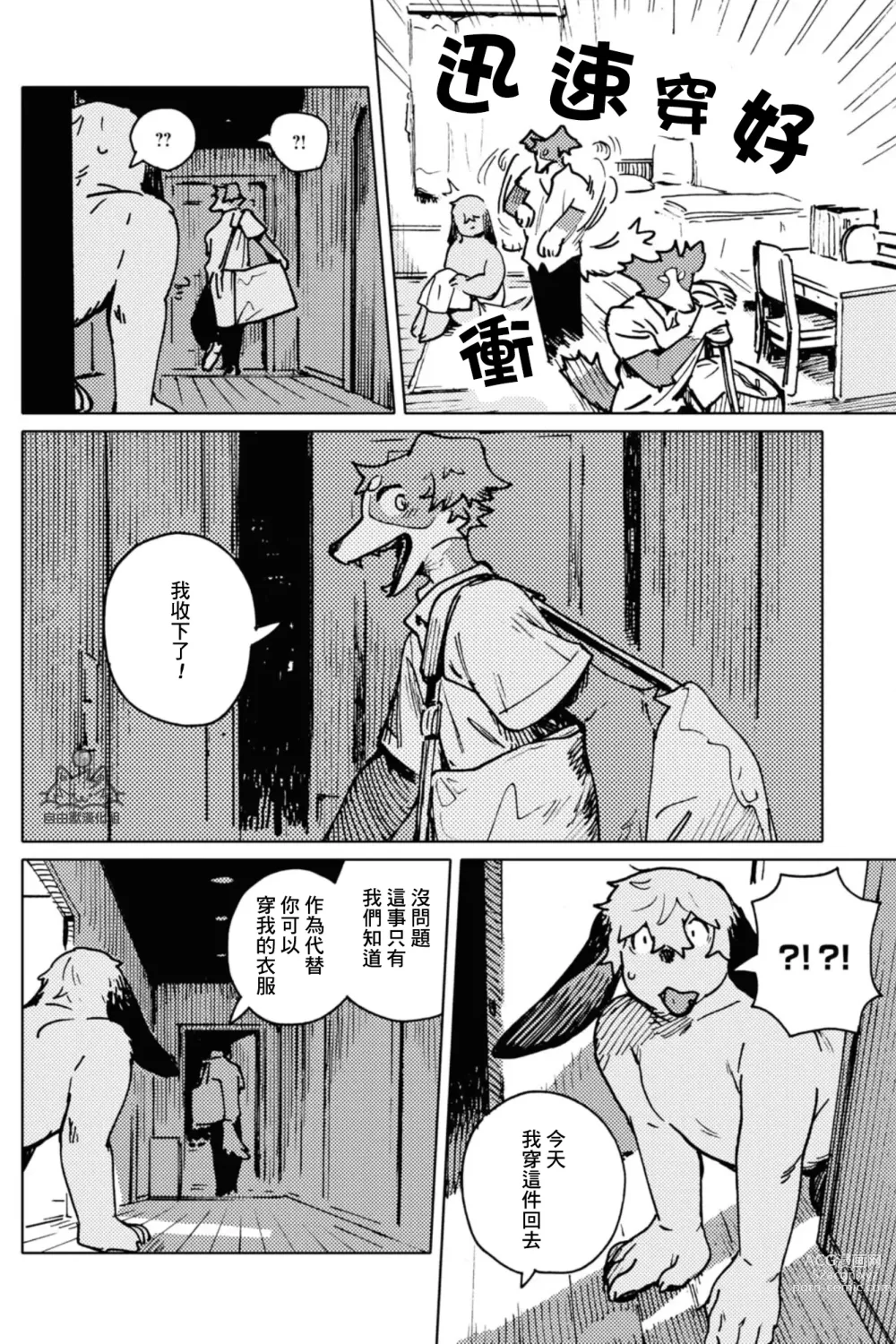 Page 28 of doujinshi Smell Stage.6