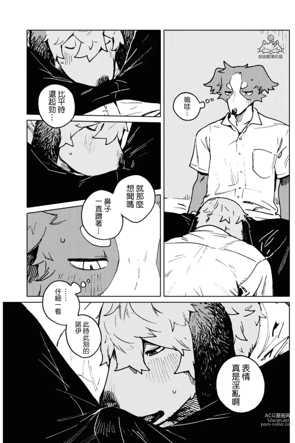 Page 5 of doujinshi Smell Stage.6