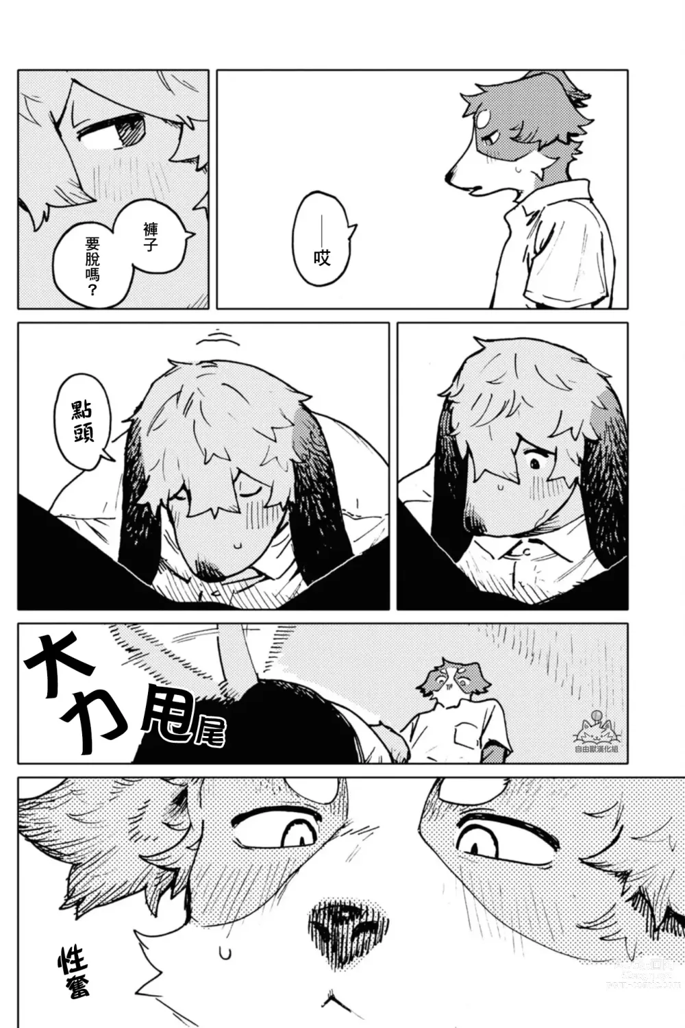 Page 6 of doujinshi Smell Stage.6