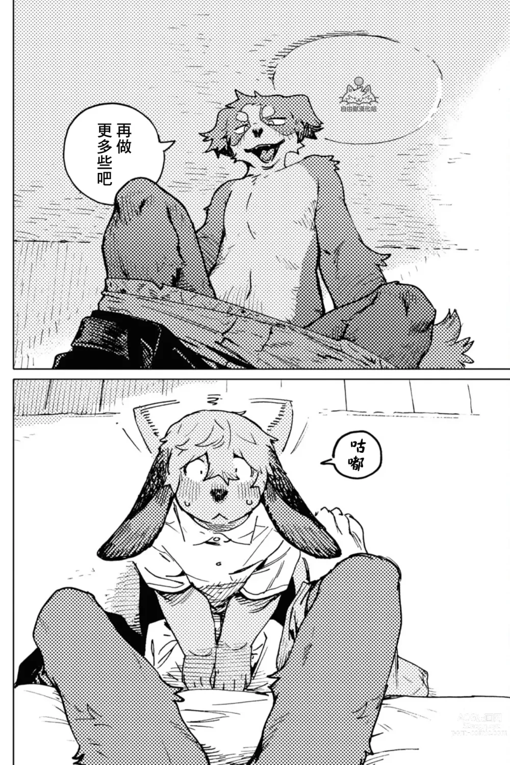 Page 8 of doujinshi Smell Stage.6