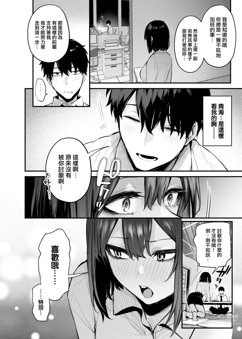 Page 22 of doujinshi 酔った後輩が素直になるまで