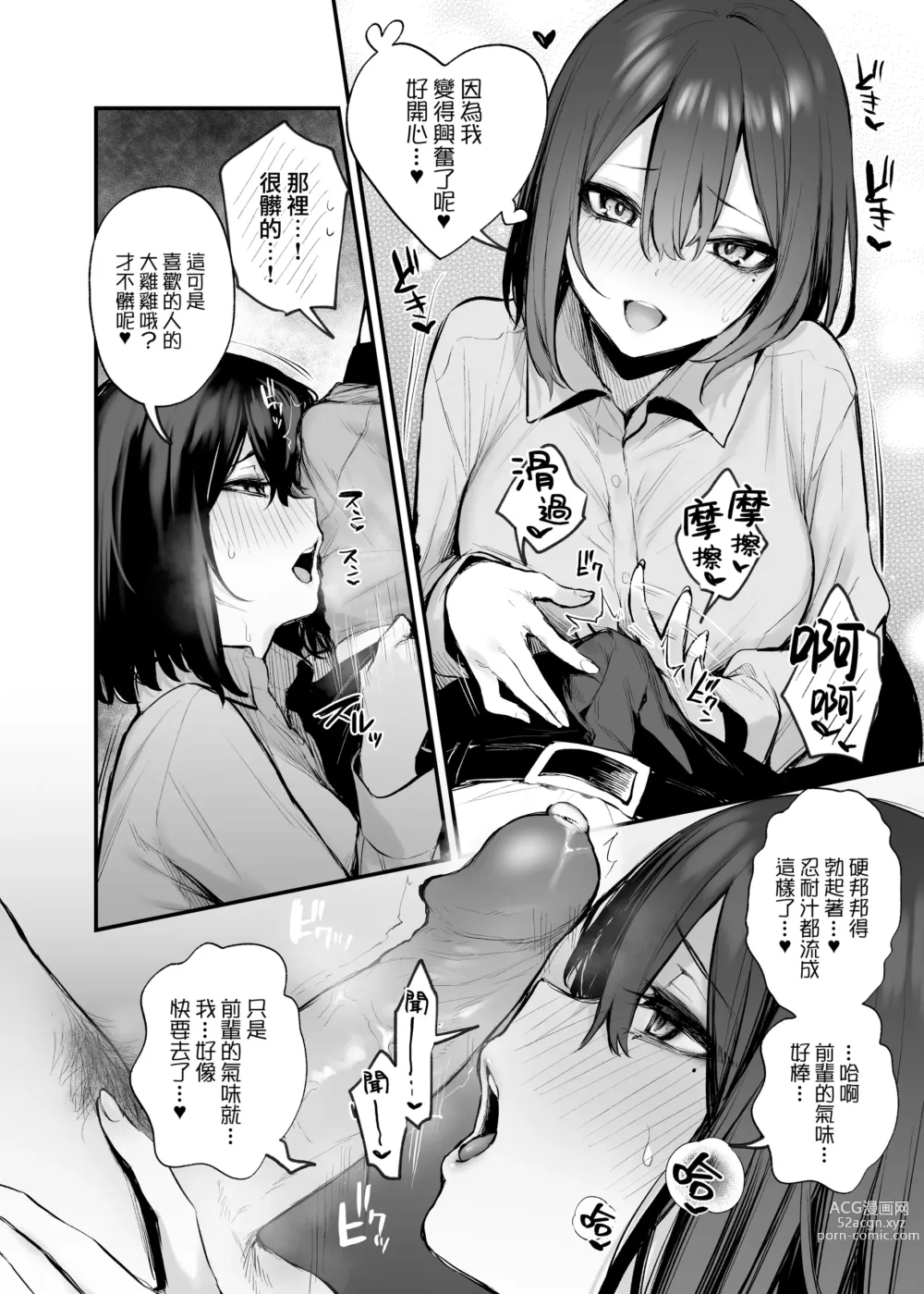 Page 30 of doujinshi 酔った後輩が素直になるまで