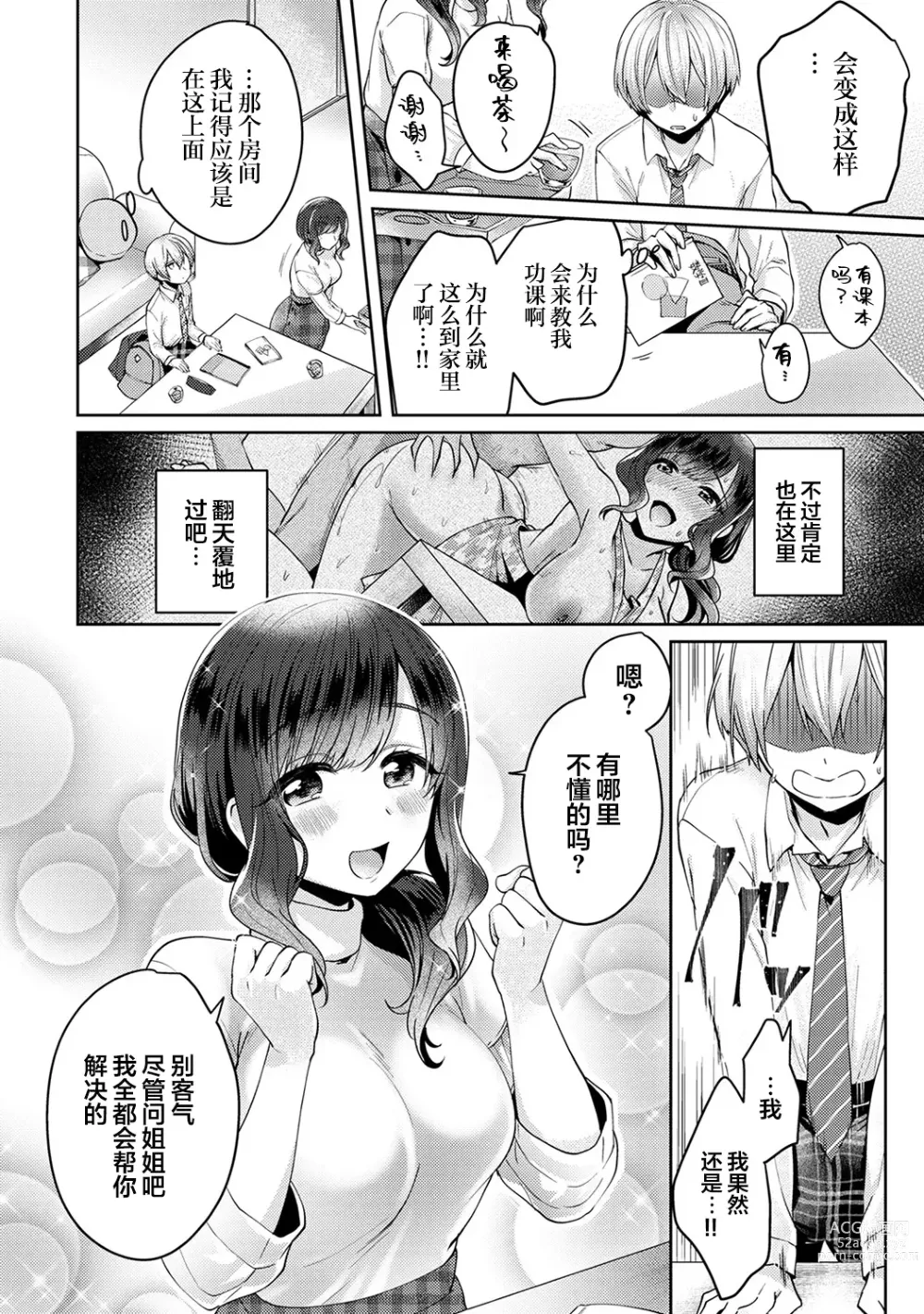 Page 11 of manga Fushidara na Junai -Toshishita Danshi ni Netorarete...- Ch. 1
