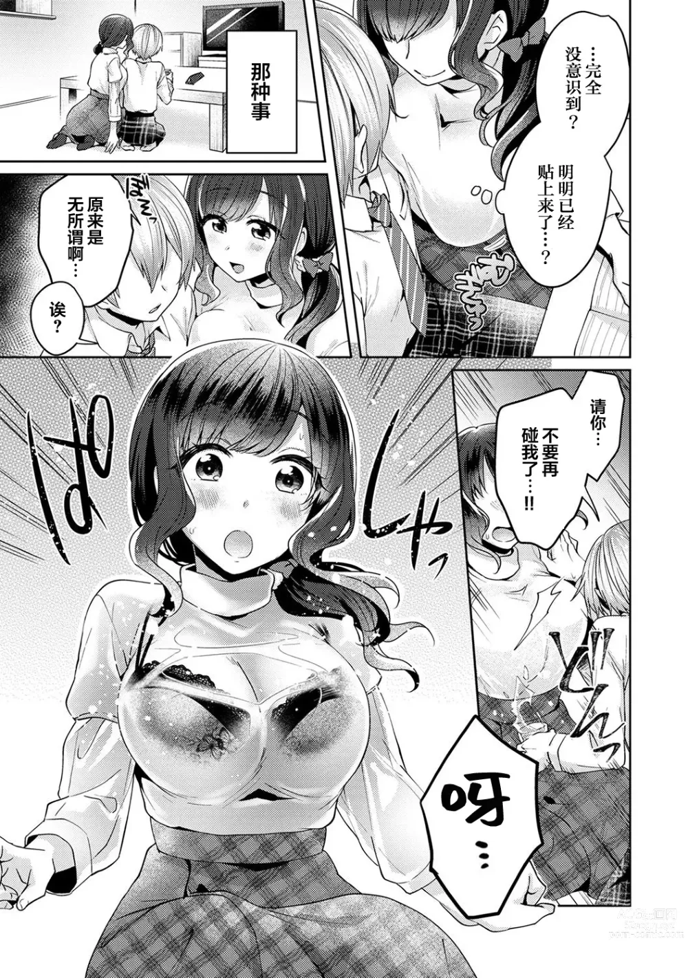 Page 14 of manga Fushidara na Junai -Toshishita Danshi ni Netorarete...- Ch. 1