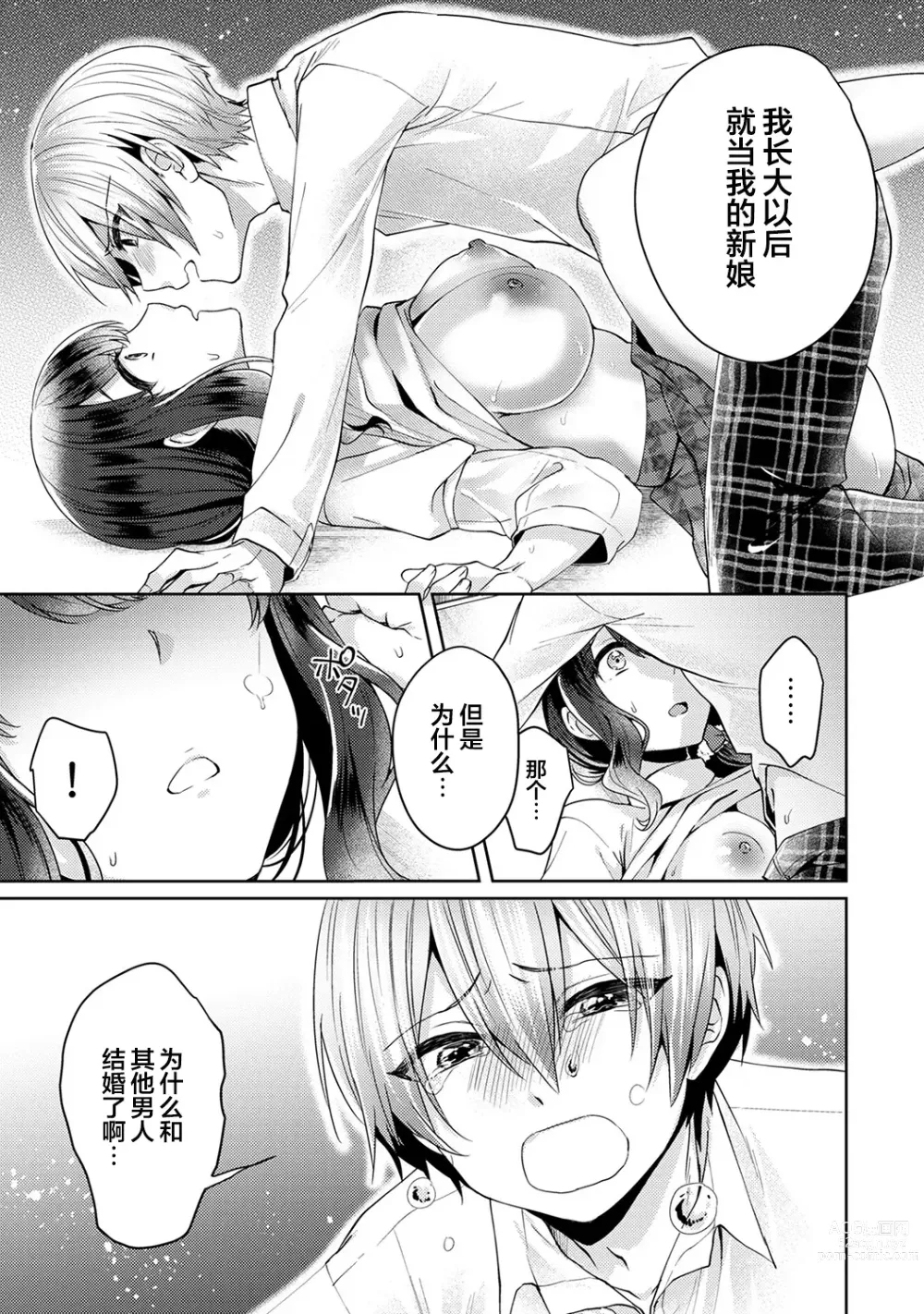 Page 20 of manga Fushidara na Junai -Toshishita Danshi ni Netorarete...- Ch. 1