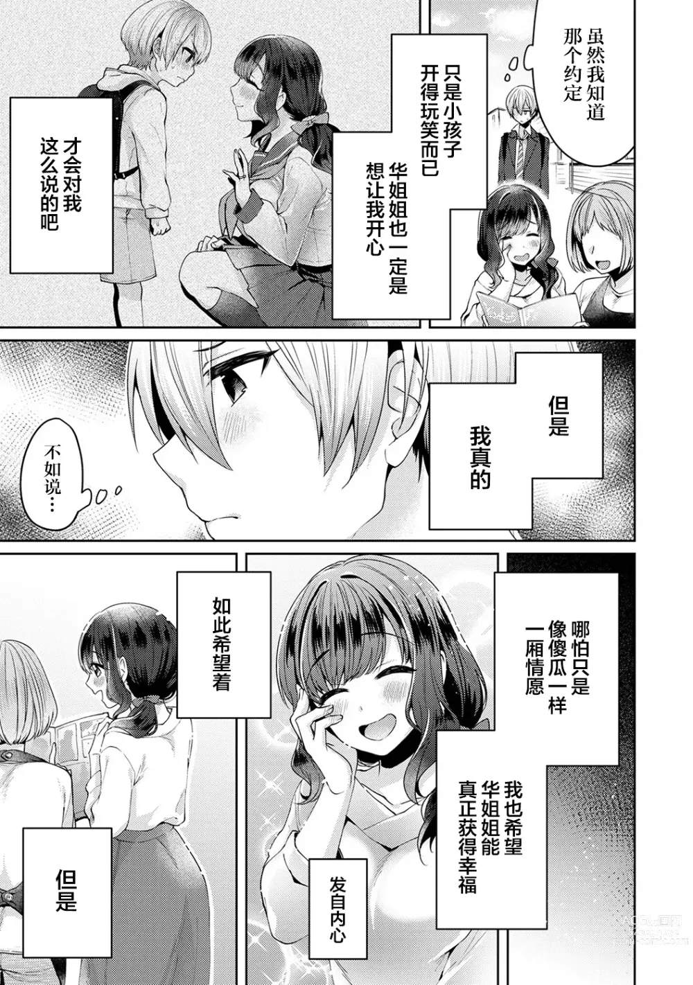 Page 6 of manga Fushidara na Junai -Toshishita Danshi ni Netorarete...- Ch. 1