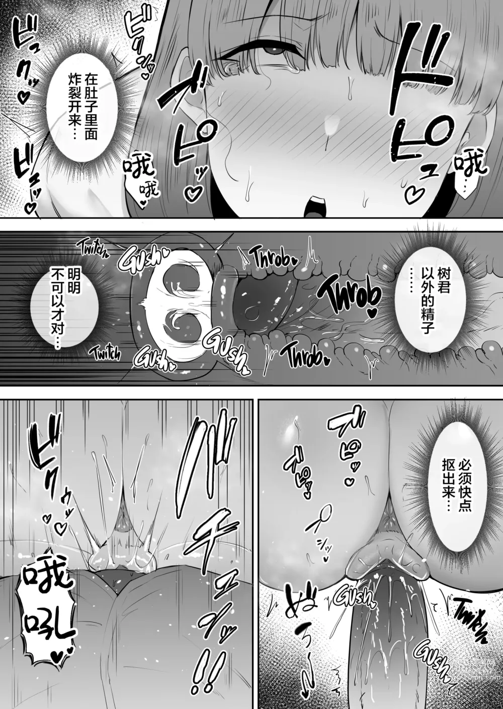 Page 23 of doujinshi 寝取られた爆乳おっとり妻めぐみ ―お隣の下品なデカチンにドハマりしました―