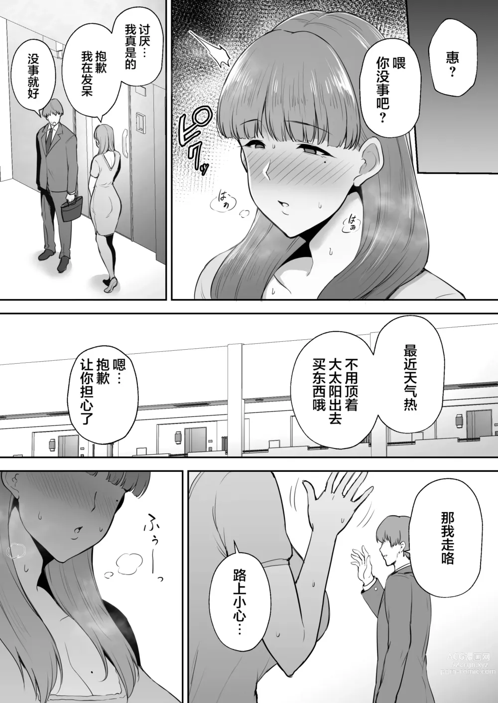 Page 26 of doujinshi 寝取られた爆乳おっとり妻めぐみ ―お隣の下品なデカチンにドハマりしました―