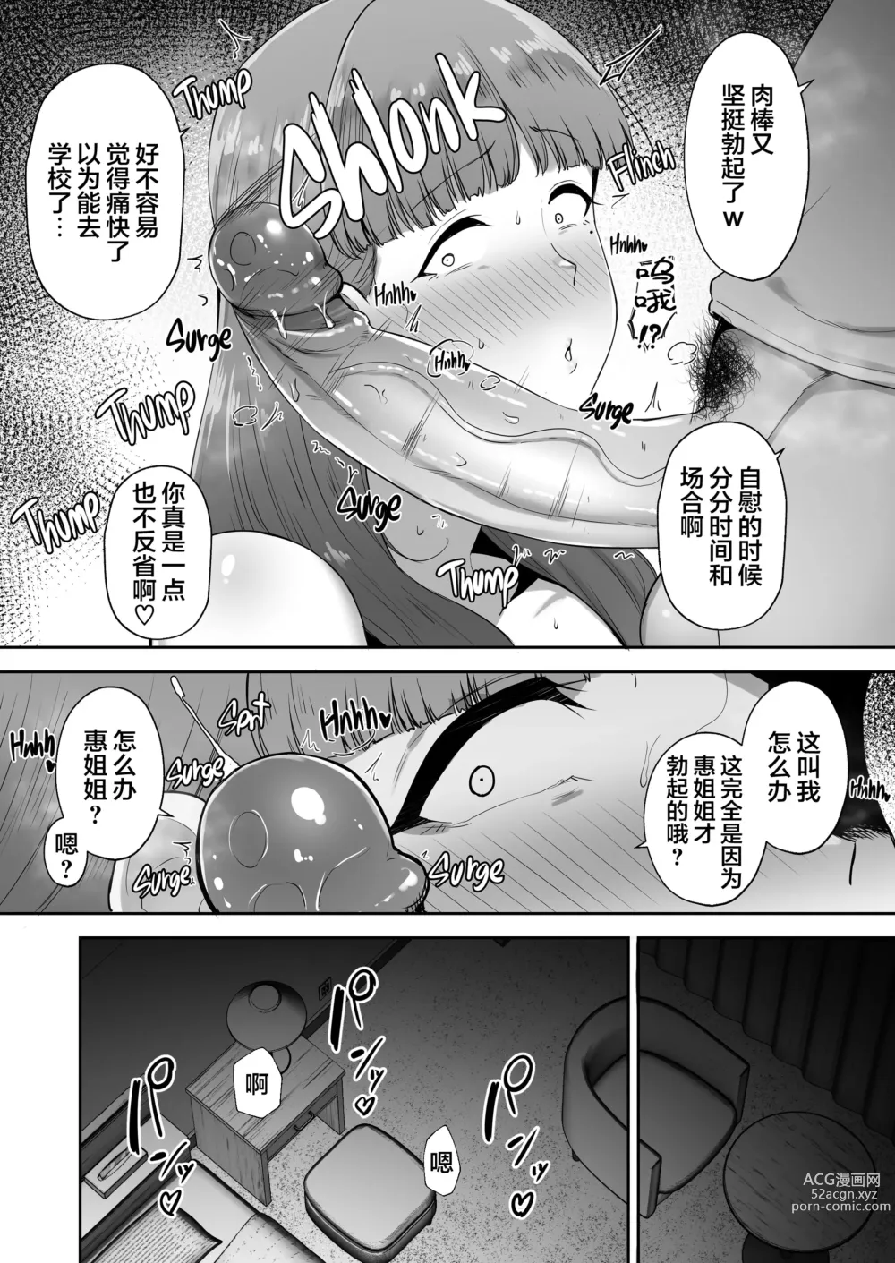 Page 38 of doujinshi 寝取られた爆乳おっとり妻めぐみ ―お隣の下品なデカチンにドハマりしました―