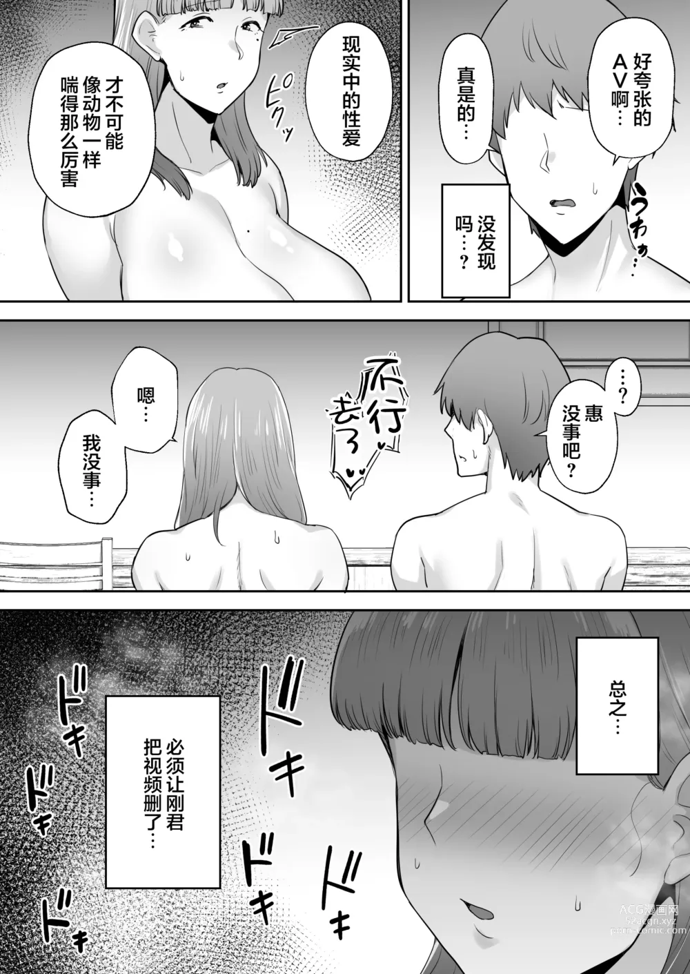 Page 49 of doujinshi 寝取られた爆乳おっとり妻めぐみ ―お隣の下品なデカチンにドハマりしました―