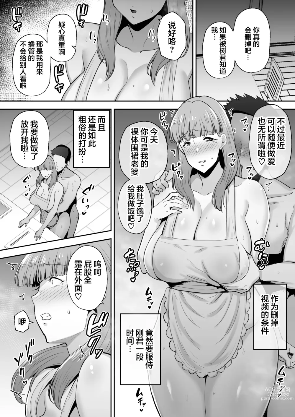 Page 50 of doujinshi 寝取られた爆乳おっとり妻めぐみ ―お隣の下品なデカチンにドハマりしました―