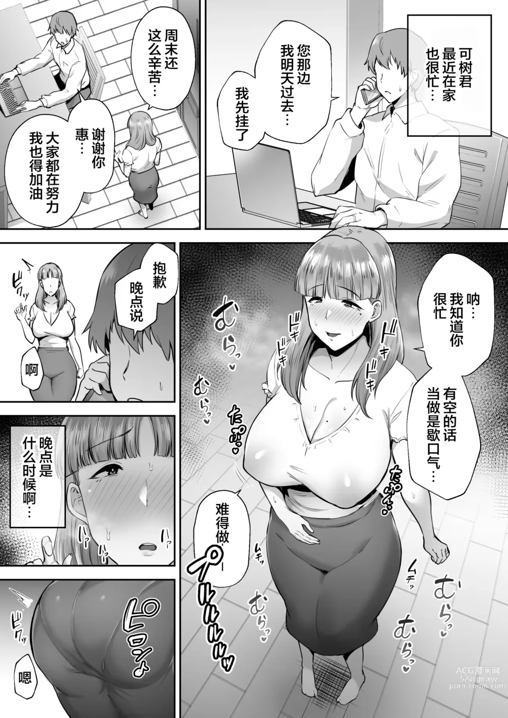 Page 85 of doujinshi 寝取られた爆乳おっとり妻めぐみ ―お隣の下品なデカチンにドハマりしました―