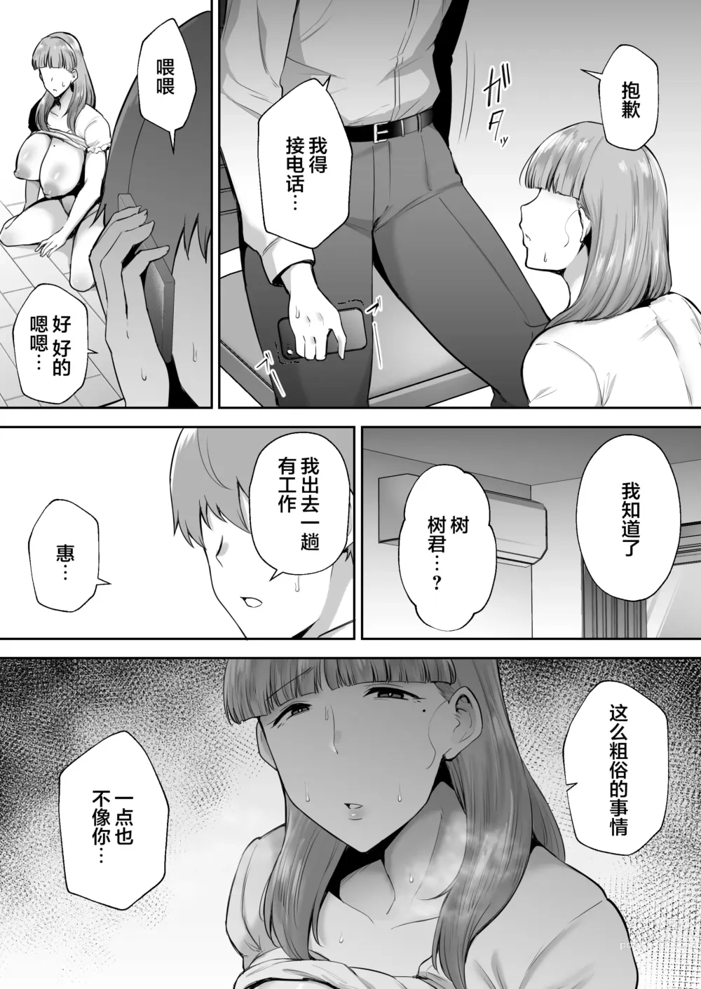 Page 90 of doujinshi 寝取られた爆乳おっとり妻めぐみ ―お隣の下品なデカチンにドハマりしました―