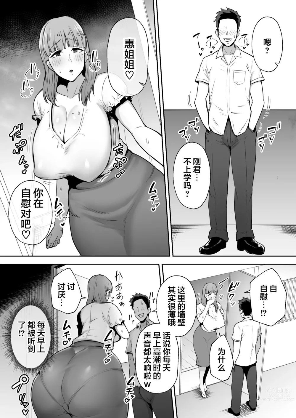 Page 10 of doujinshi 寝取られた爆乳おっとり妻めぐみ ―お隣の下品なデカチンにドハマりしました―