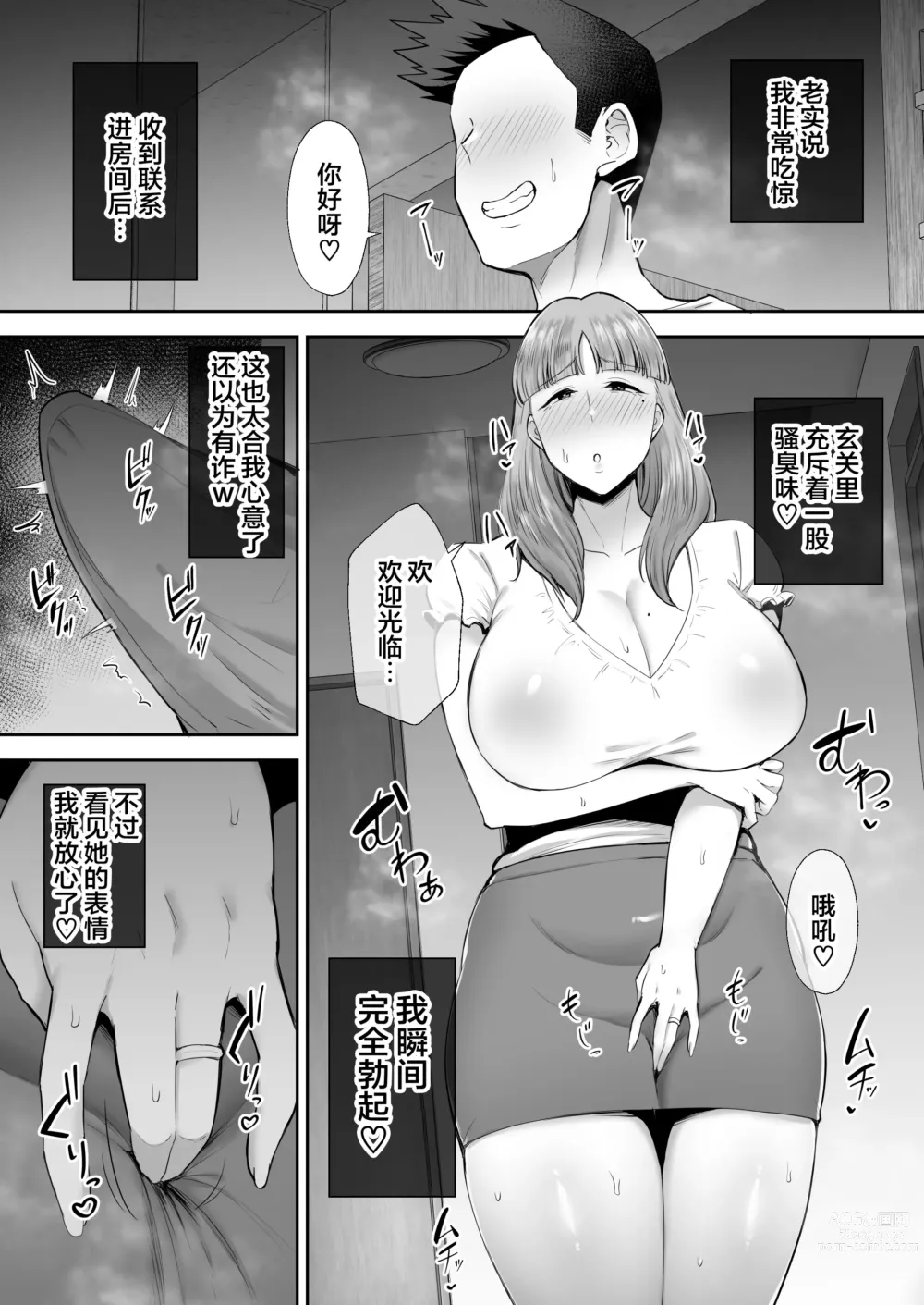 Page 95 of doujinshi 寝取られた爆乳おっとり妻めぐみ ―お隣の下品なデカチンにドハマりしました―