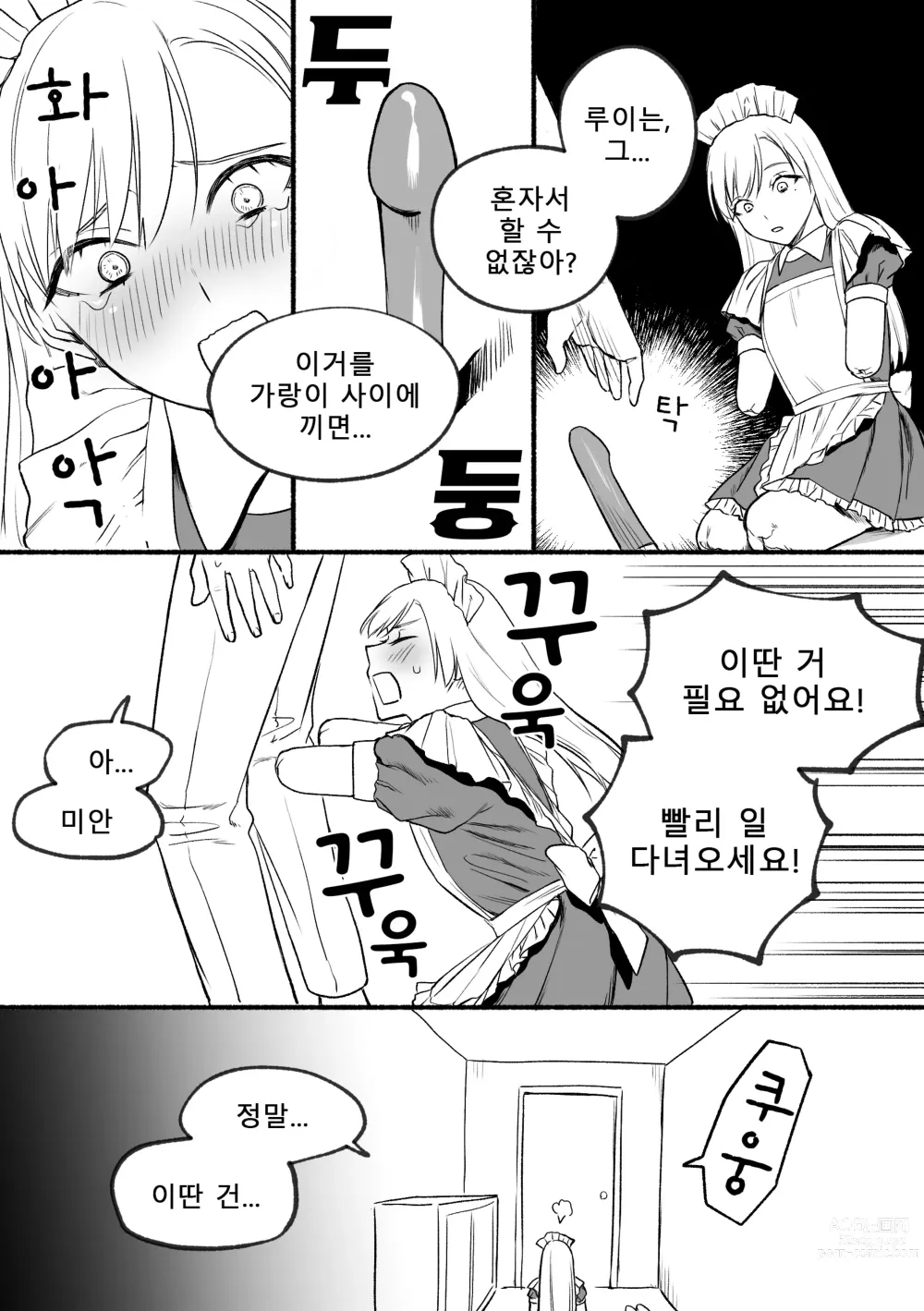 Page 12 of doujinshi 결손 메이드 루이