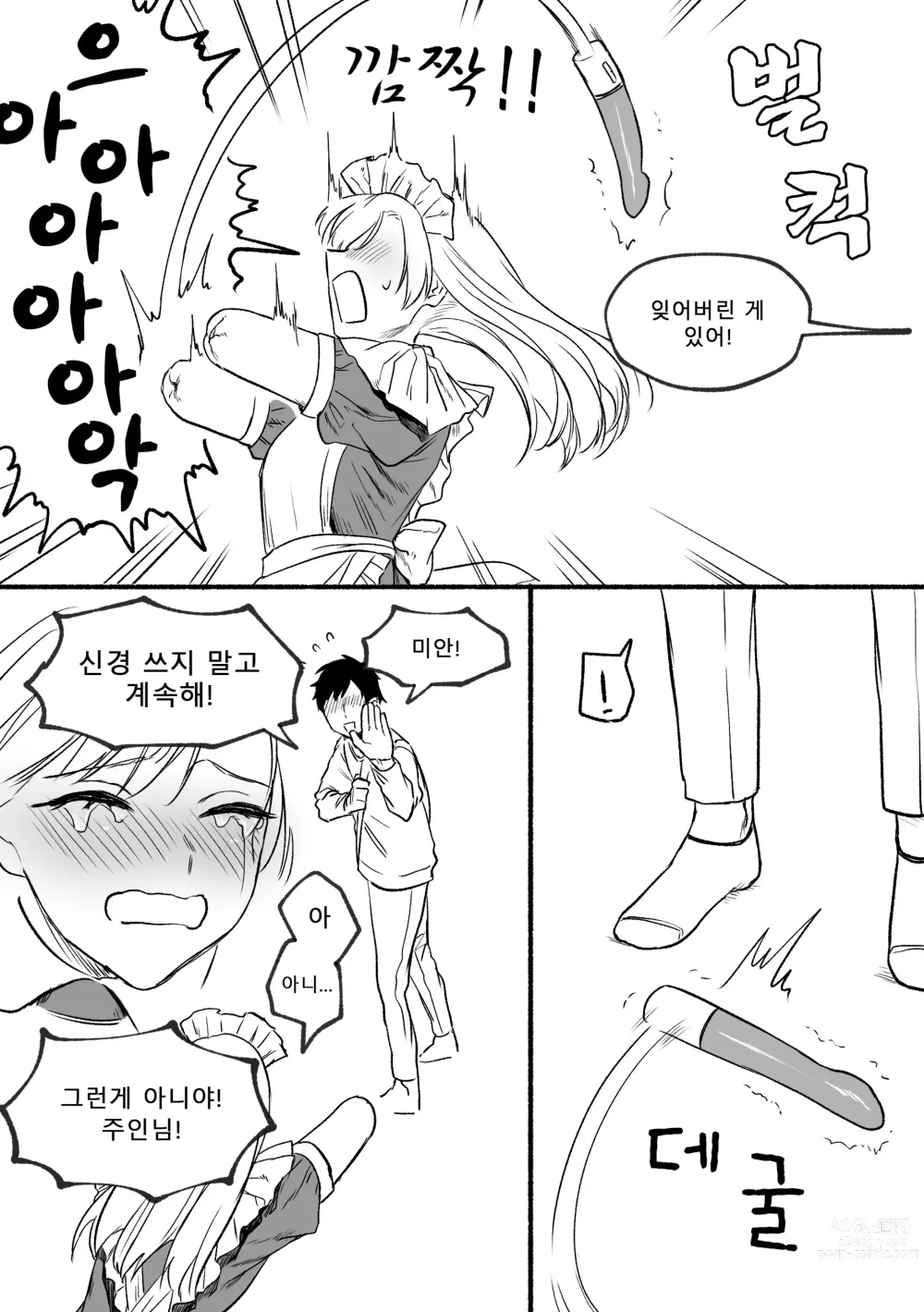 Page 14 of doujinshi 결손 메이드 루이