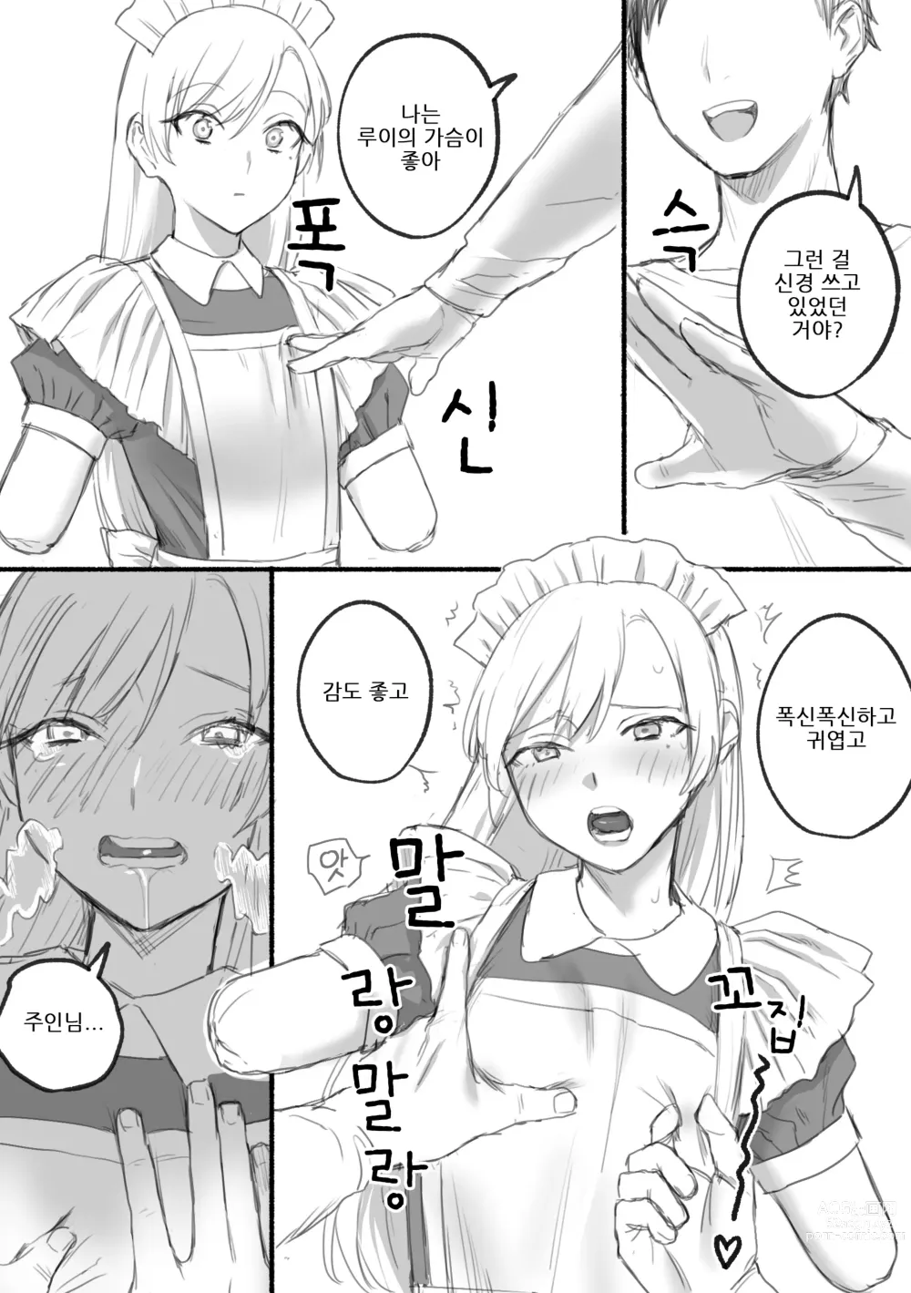 Page 18 of doujinshi 결손 메이드 루이