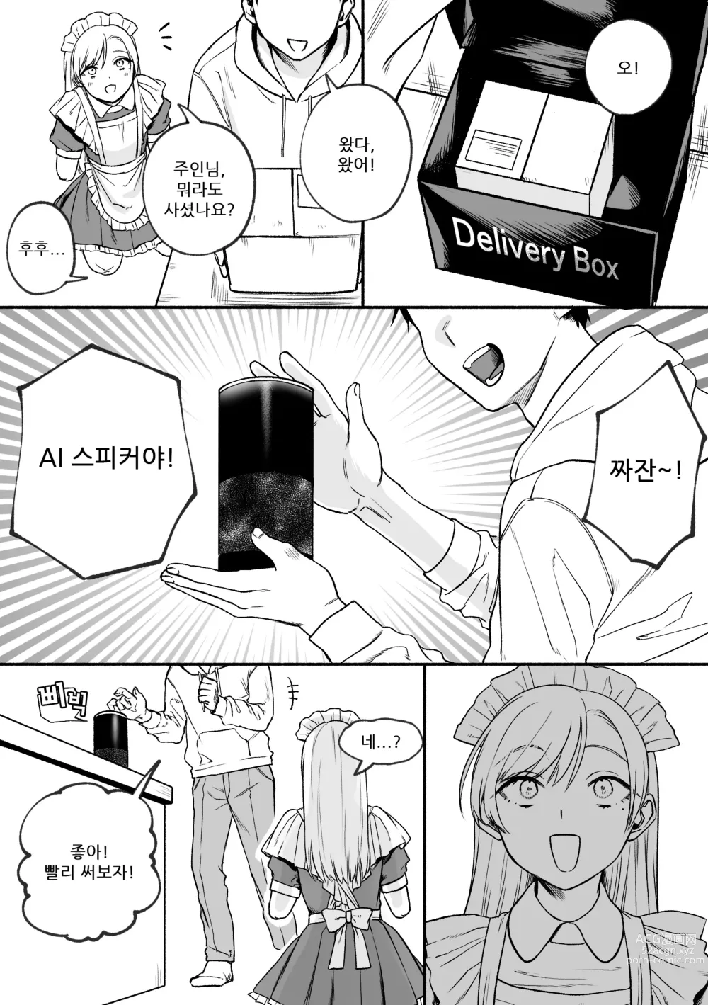 Page 24 of doujinshi 결손 메이드 루이