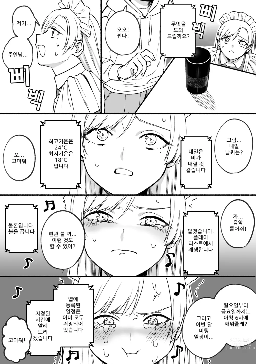 Page 25 of doujinshi 결손 메이드 루이