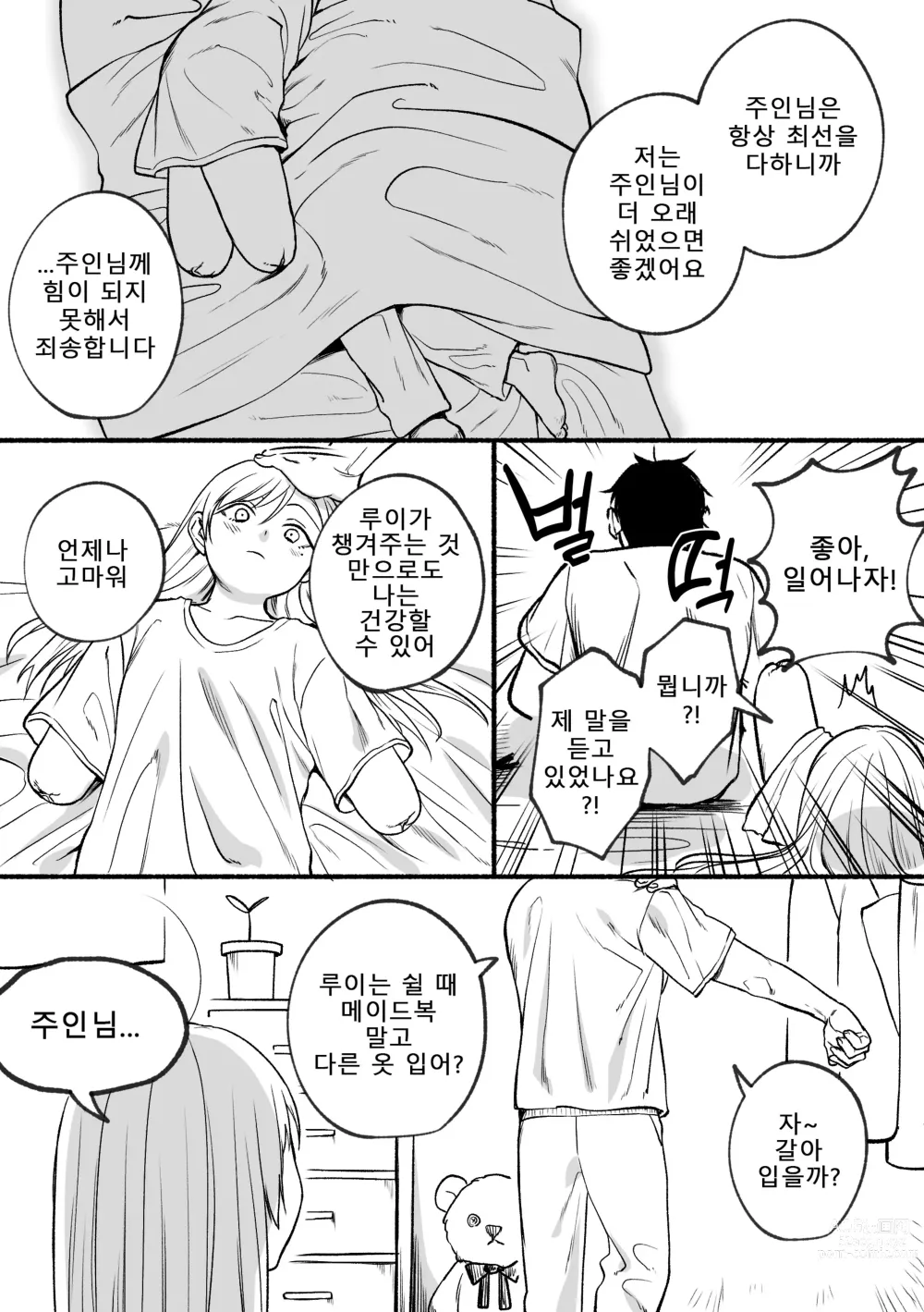 Page 30 of doujinshi 결손 메이드 루이