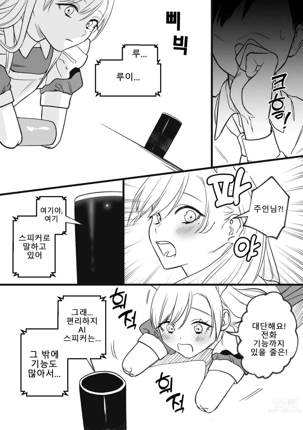 Page 40 of doujinshi 결손 메이드 루이