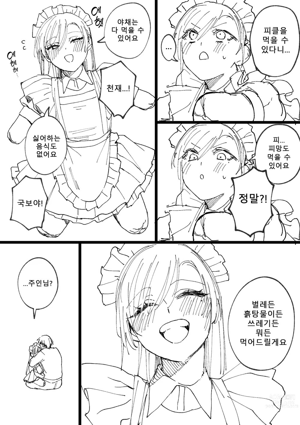 Page 77 of doujinshi 결손 메이드 루이