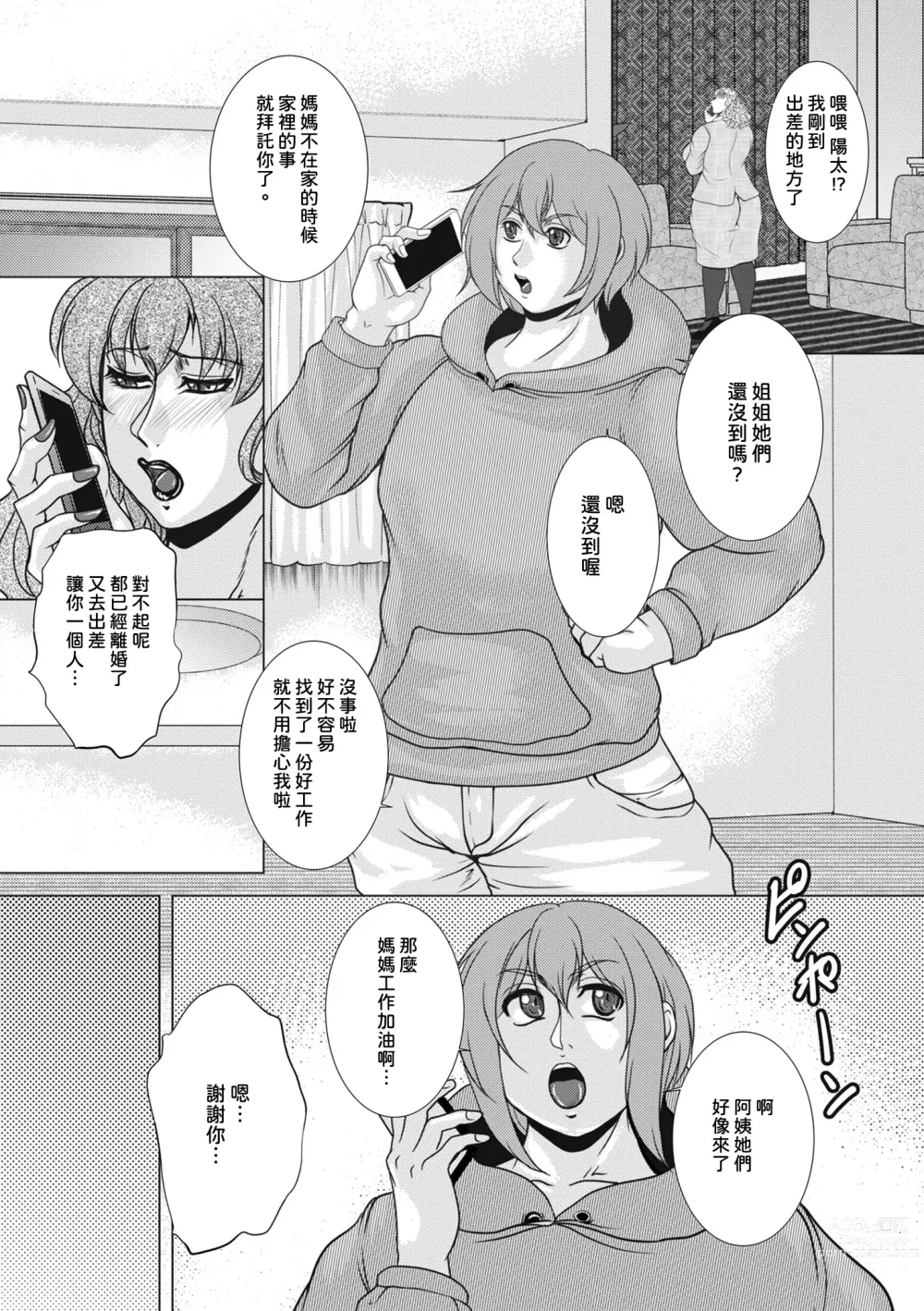 Page 1 of manga Futari no Oba-san