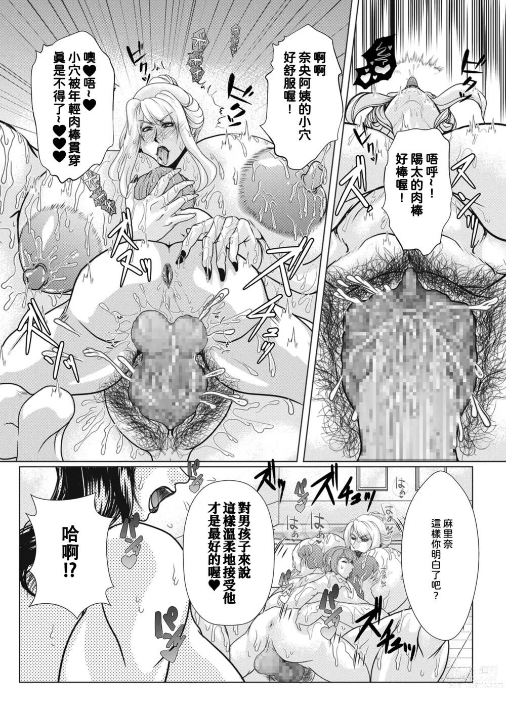 Page 13 of manga Futari no Oba-san