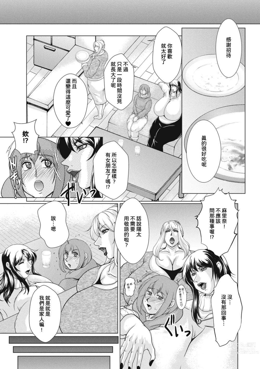 Page 3 of manga Futari no Oba-san