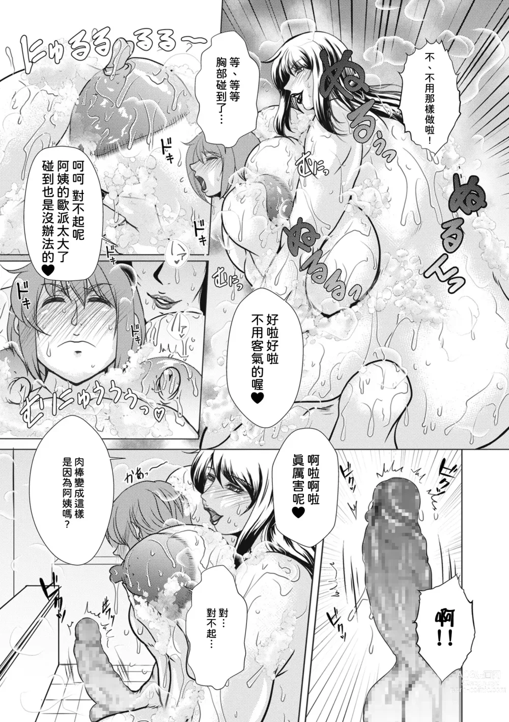 Page 5 of manga Futari no Oba-san