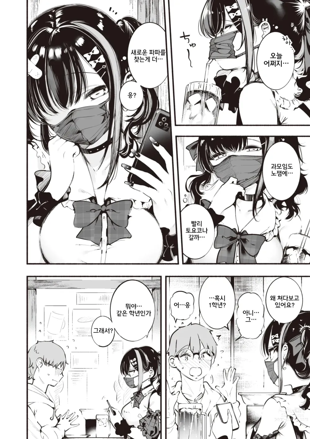 Page 3 of manga 지뢰 쨩, 사랑을 알다