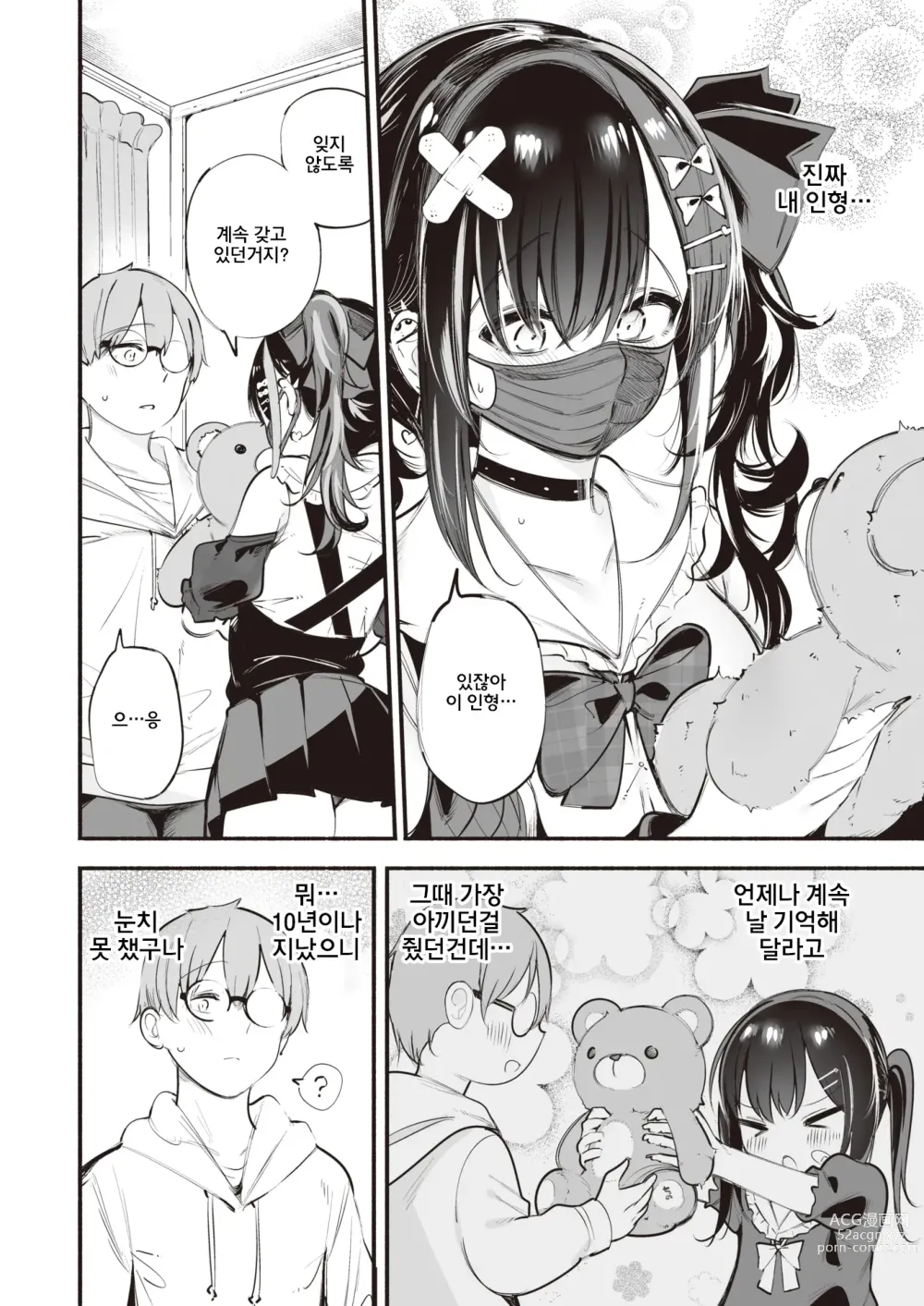 Page 9 of manga 지뢰 쨩, 사랑을 알다